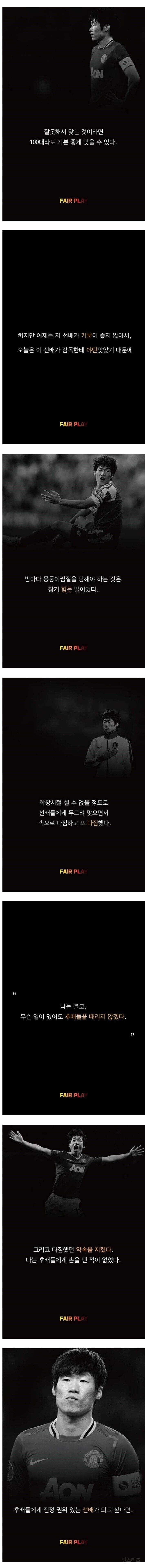 많은 귀감이 됐던 박지성의 학폭 발언_2.jpg