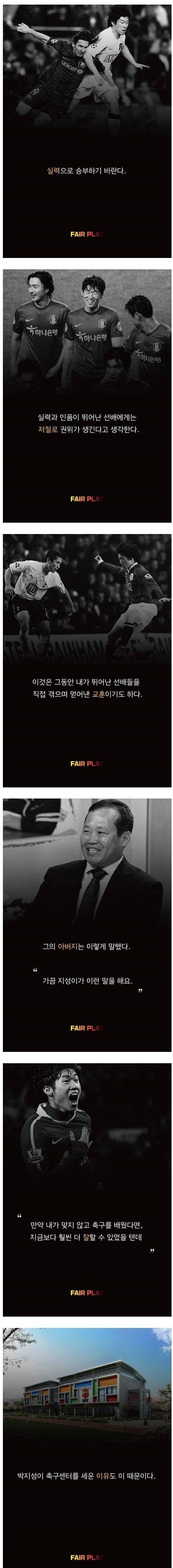 많은 귀감이 됐던 박지성의 학폭 발언_3.jpg