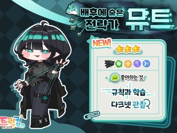 트릭컬) 신캐들 종족 이제는 잘모르겠는 이유.jpg_1.jpg