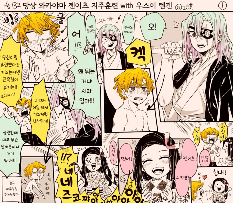 귀멸)젠이츠의 지주훈련편_1.png