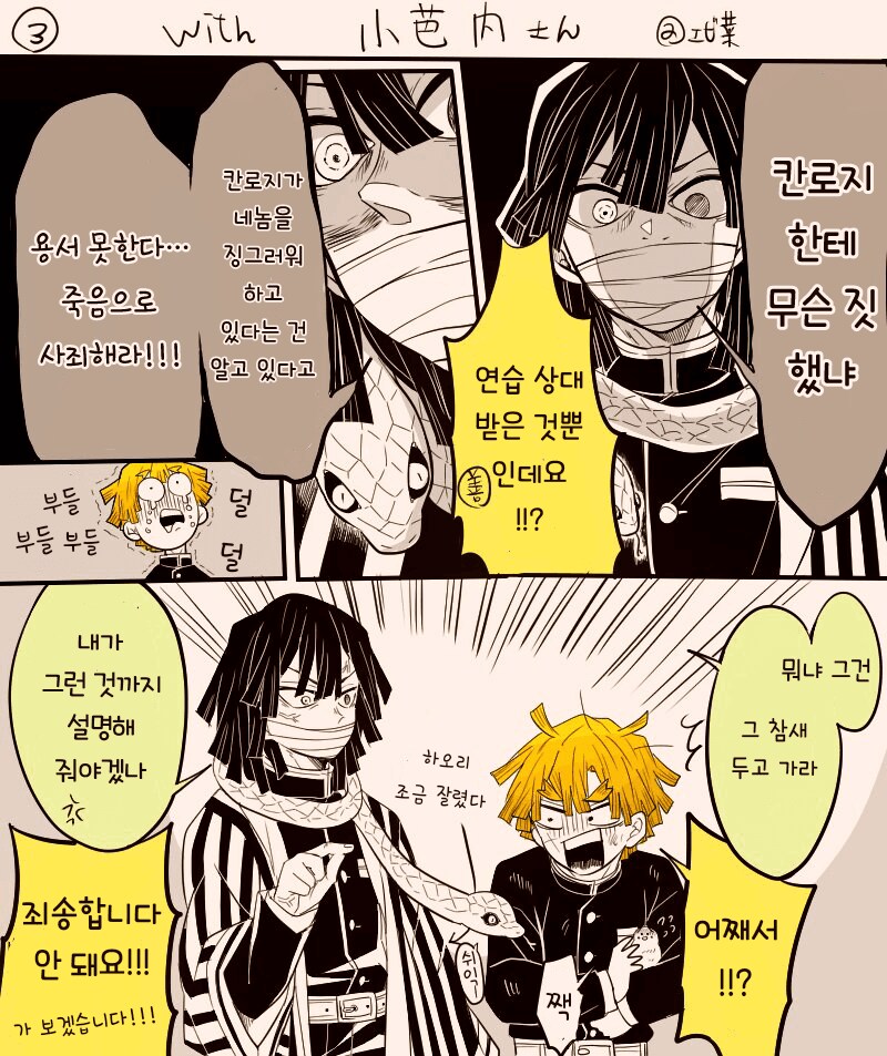 귀멸)젠이츠의 지주훈련편_3.png