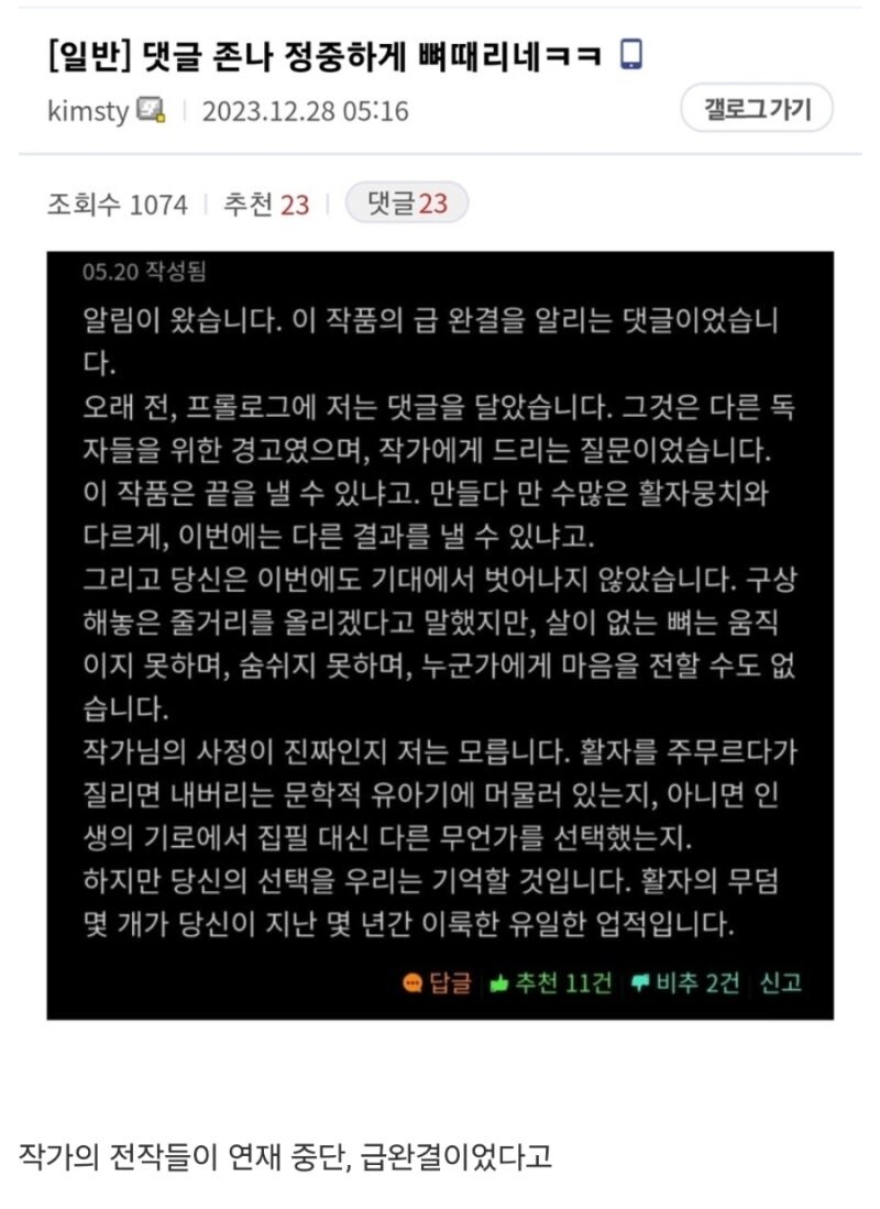작가를 정중하게 패버리는 독자.jpg_1.jpg