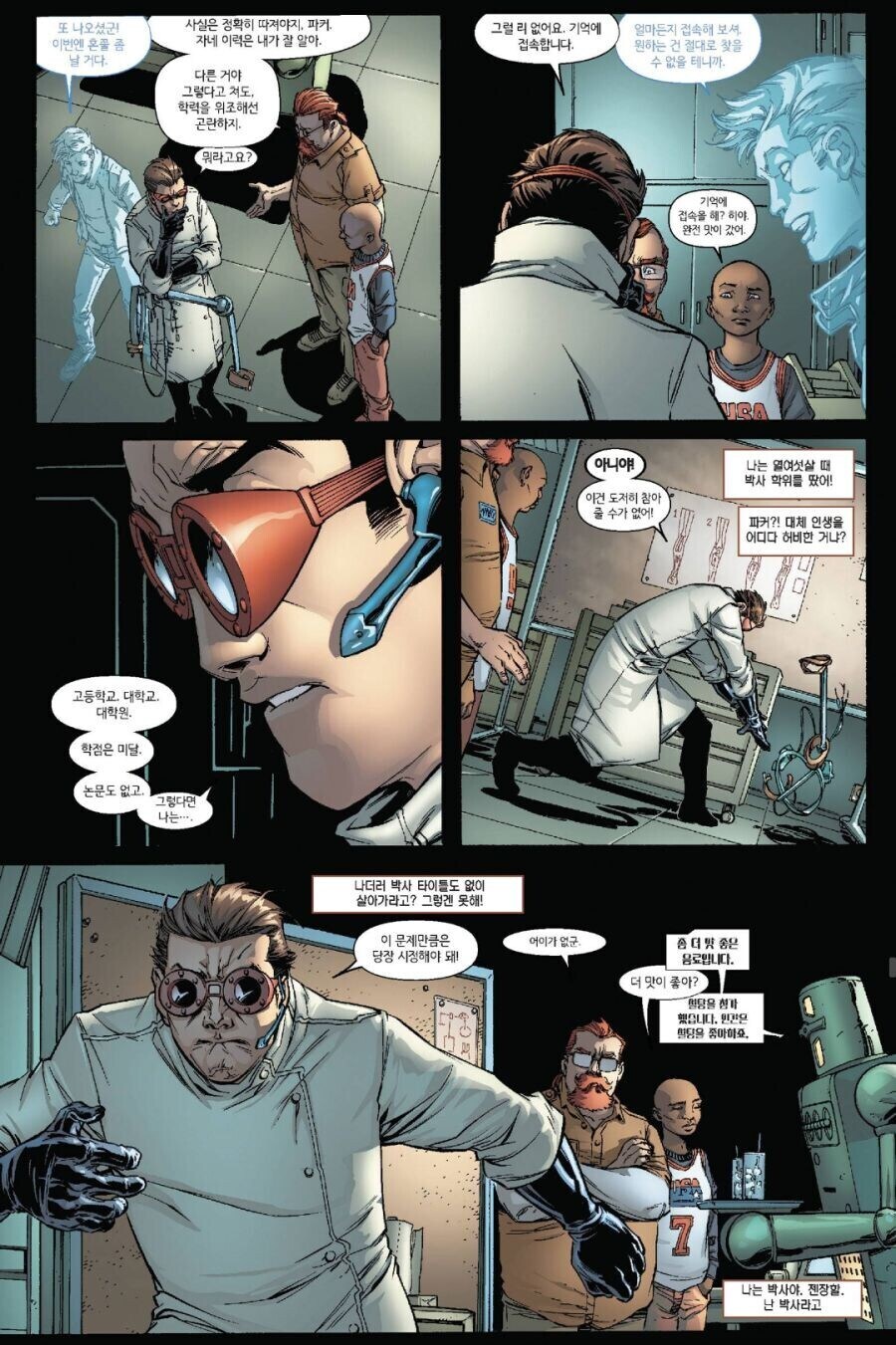 옥박사가 욕먹는게 억울한 장면_1.jpg