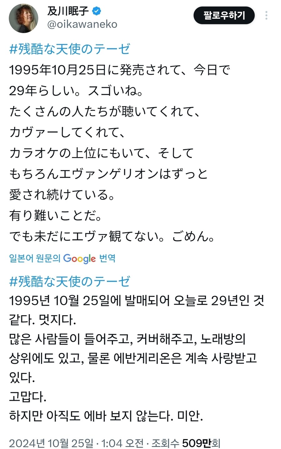 잔혹한 천사의 테제 작사가 트윗.jpg_1.jpg