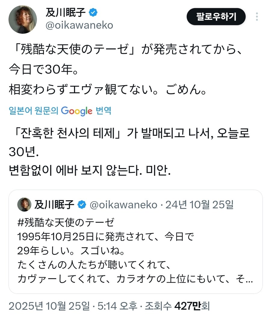 잔혹한 천사의 테제 작사가 트윗.jpg_2.jpg