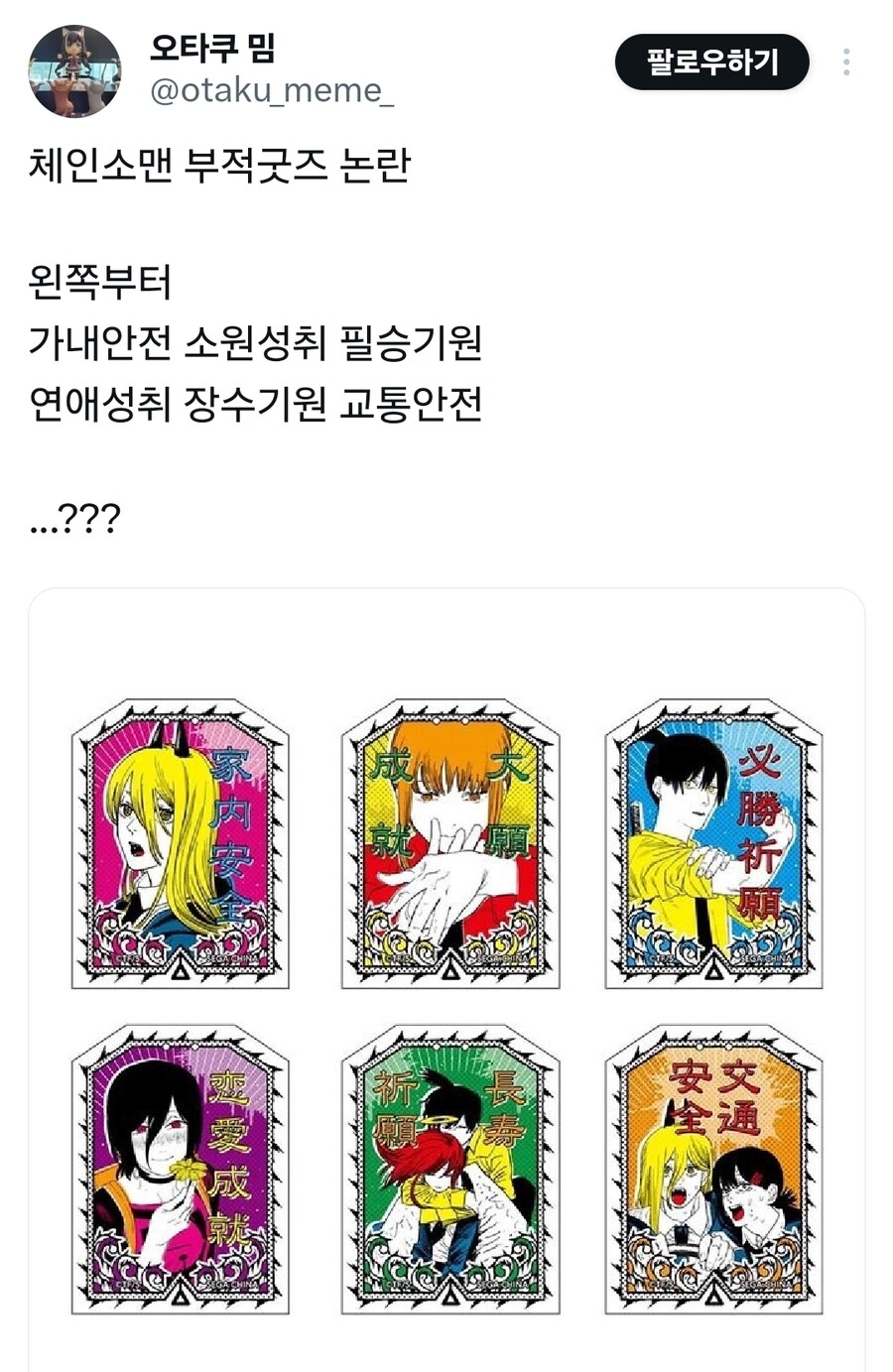 체인소맨 부적 굿즈.jpg_1.jpg