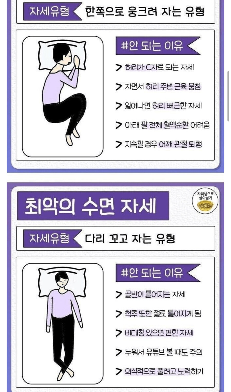 자기전에 보는 하면 안되는 수면자세_2.jpg
