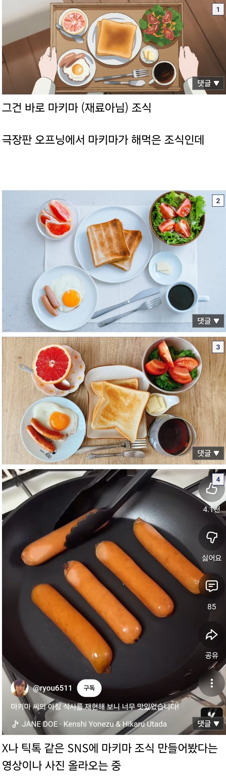 체인소맨 흥행으로 같이 뜨고 있는 마키마 조식_1.jpg