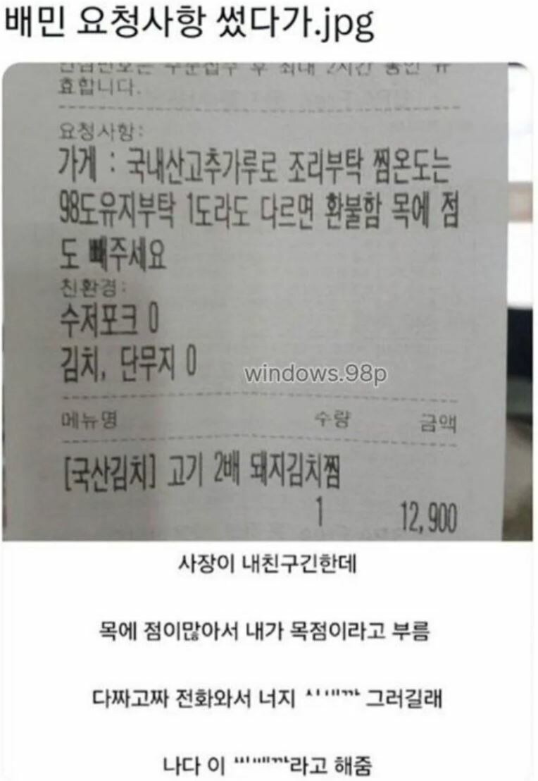 배민 요청사항 썼더니 사장이 전화로 욕합니다_1.jpg