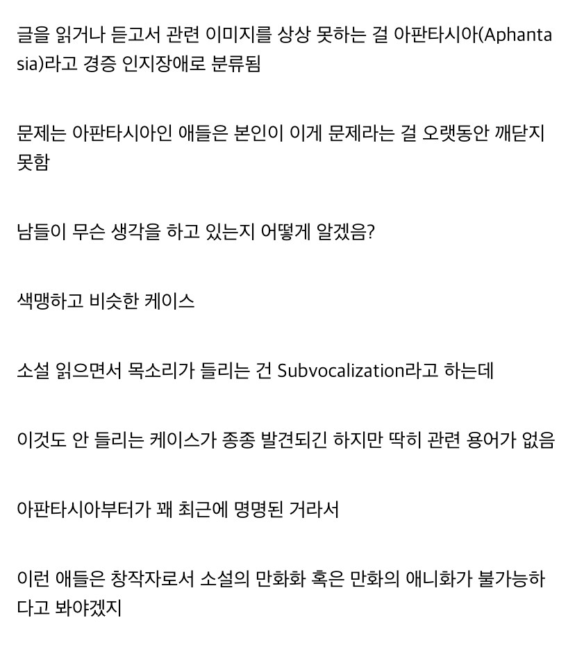 머리속으로 이미지를 연상하지 못하는 사람들_2.jpg