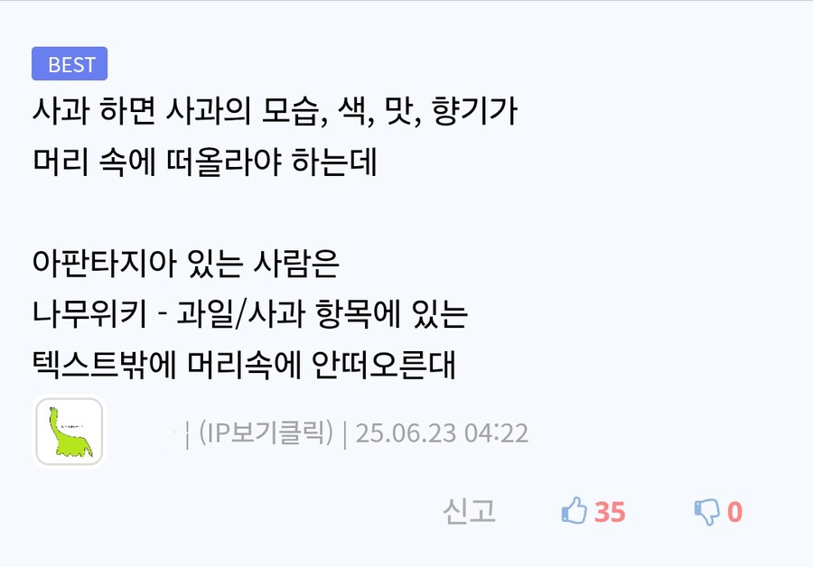 머리속으로 이미지를 연상하지 못하는 사람들_3.png