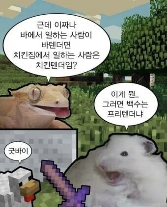 바에서 일하면 바텐더, 치킨집에서 일하면…_1.jpg