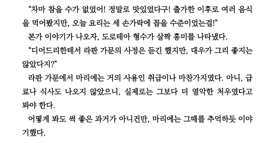 이세계 전생자가 귀족 가문에 전생해서 겪은 것_1.jpg