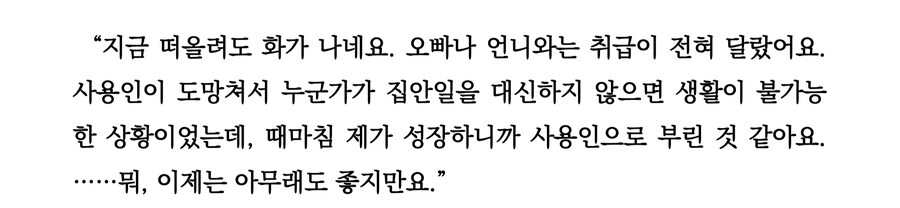 이세계 전생자가 귀족 가문에 전생해서 겪은 것_2.jpg