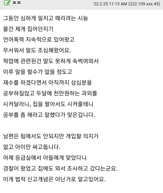 아들에게 두드려 맞은 엄마.jpg_2.webp
