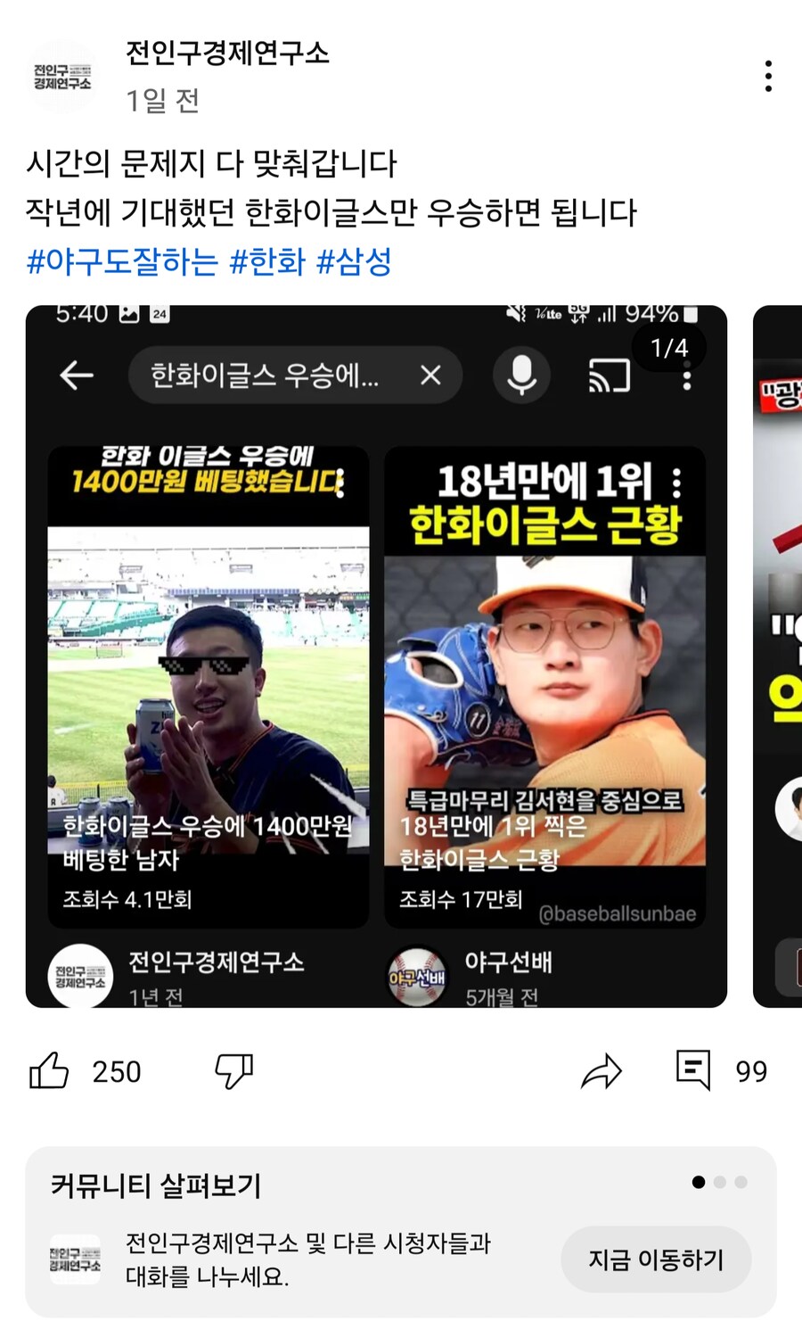 인구신, 한화를 저주하다_1.png