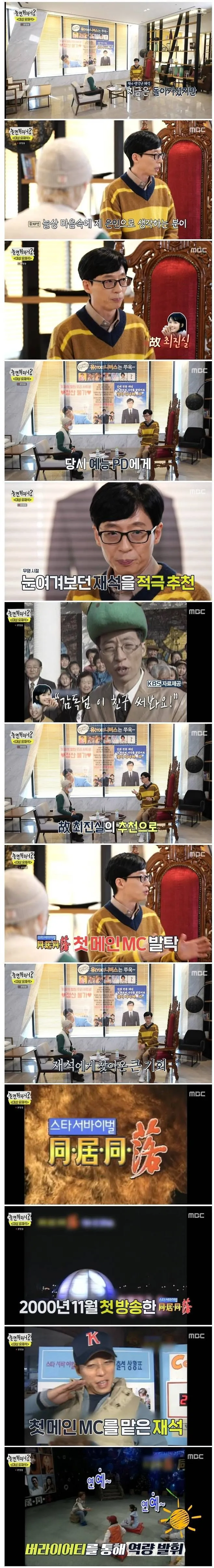 유재석과 일면식도 없었지만 인생역전을 가져다준 사람_1.webp