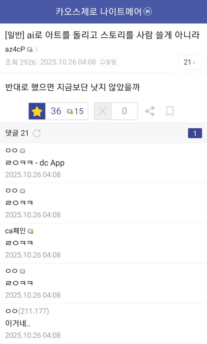 카제나) ?? : AI를 그림 대신 스토리 생성에 쓰는게 더 나았을듯_1.jpg