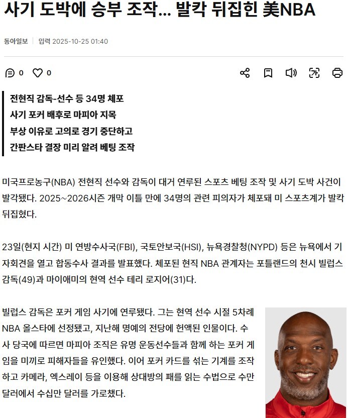 사기도박에 승부조작 걸린 NBA_1.jpg