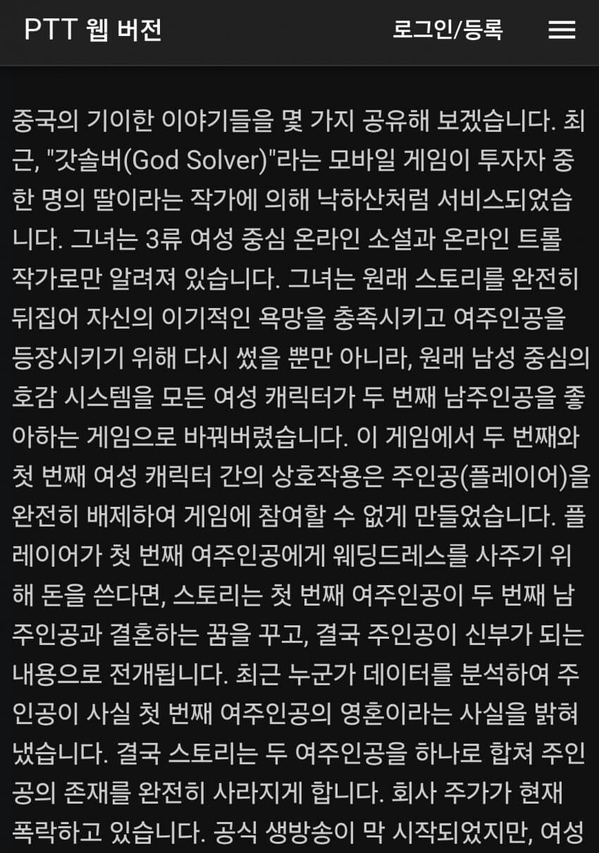카제나) 중국 유저들이 유달리 더 성내는 이유.txt_1.jpg
