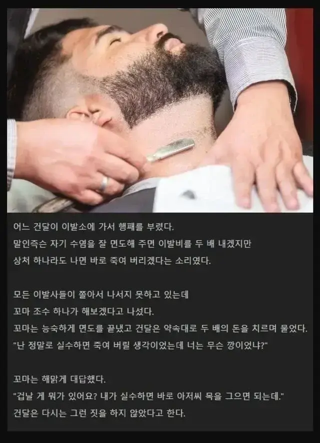 이발소 진상 손님 참교육한 꼬마_1.webp