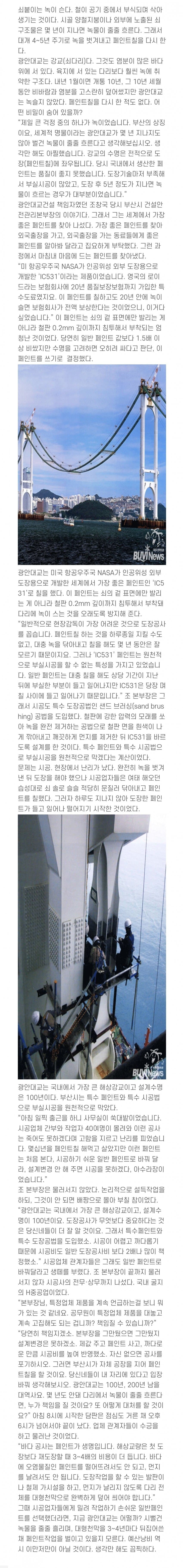 광안대교가 녹슬지않는 이유.jpg_1.jpg