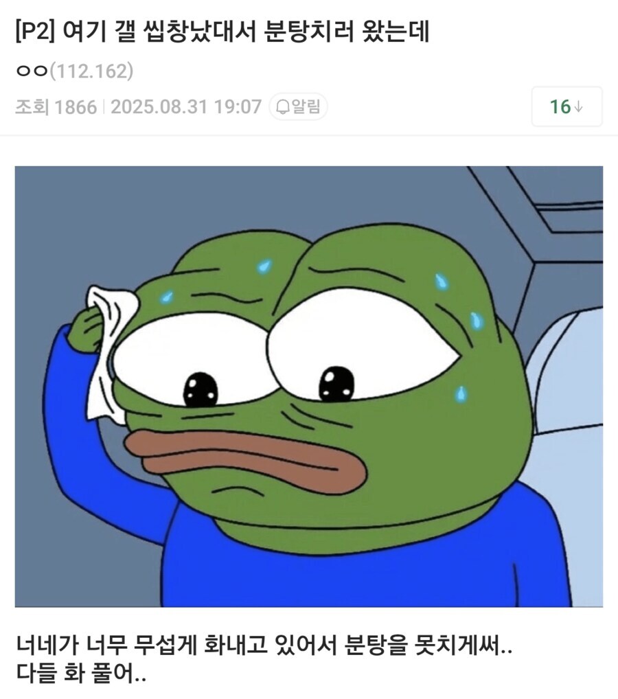 의외로 분위기 파악한다는 분탕.jpg_1.jpg