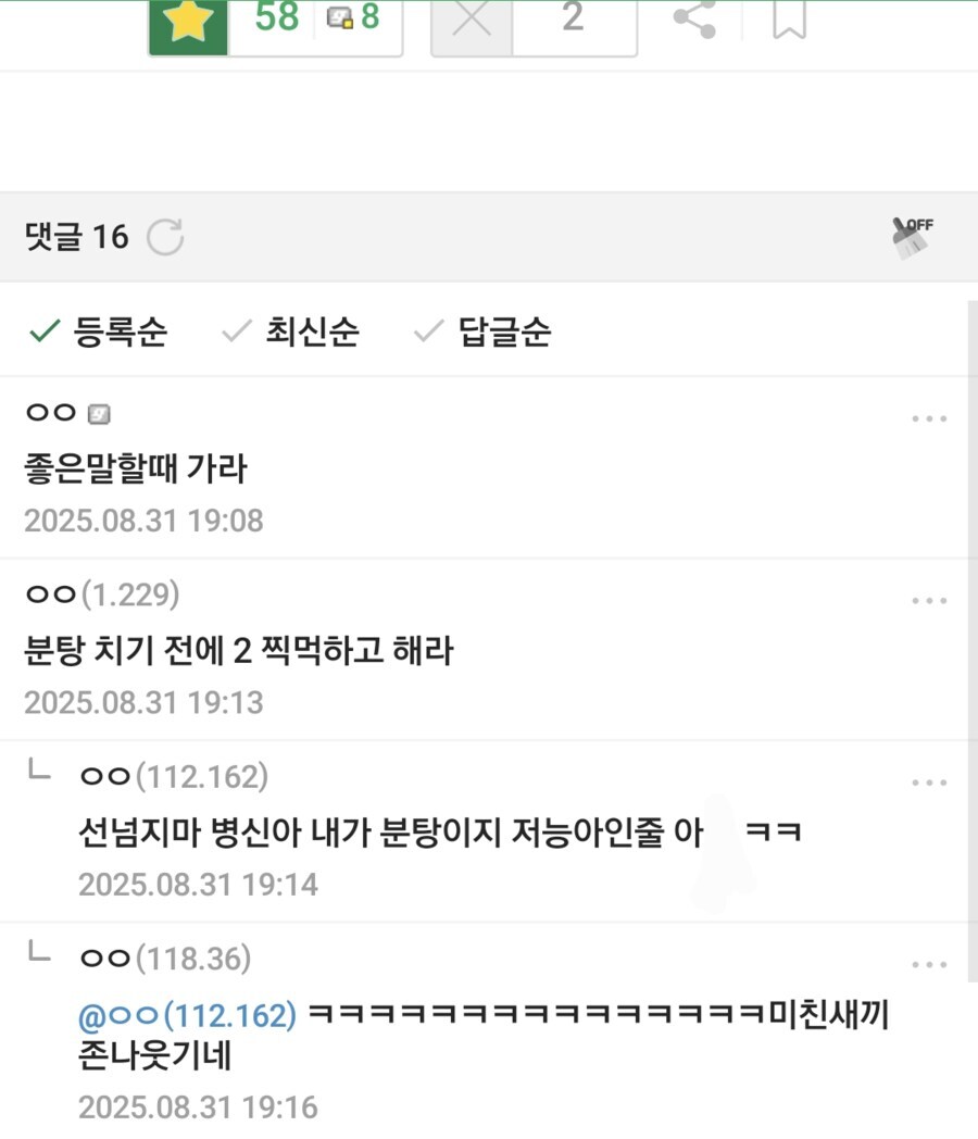 의외로 분위기 파악한다는 분탕.jpg_2.jpg