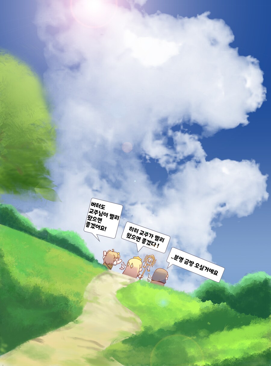 트릭컬)교주가 돌아오기를 기다리는 에르핀과 버터_1.png