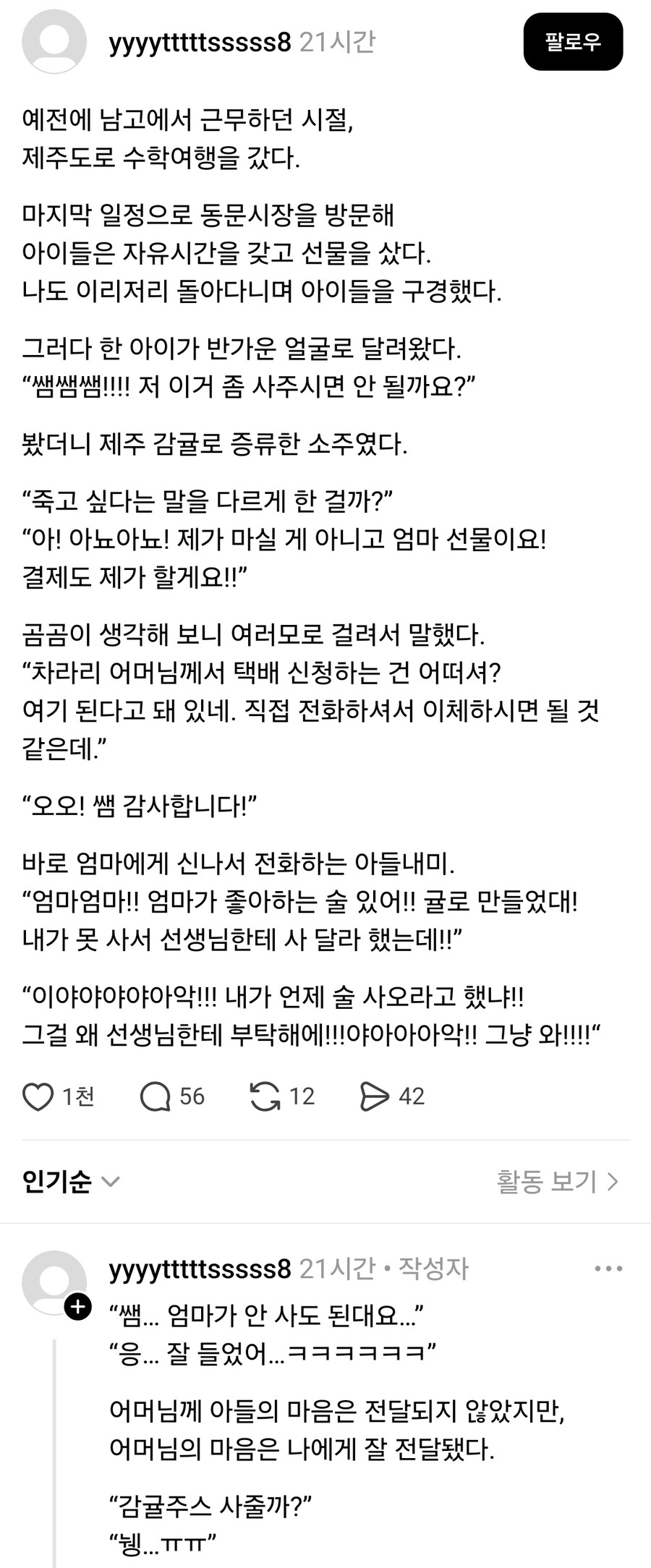 수학여행가서 담임한테 술 사달라고 한 학생.jpg_1.jpg