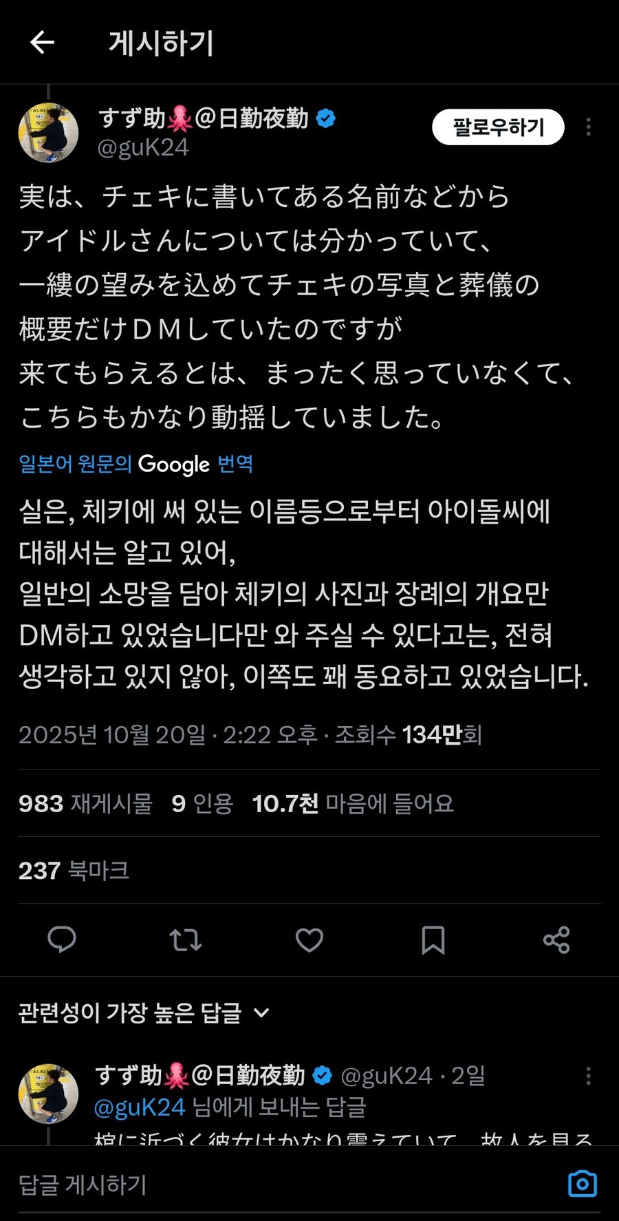 아이돌과 아이돌오타쿠의 마지막 인사_6.jpg