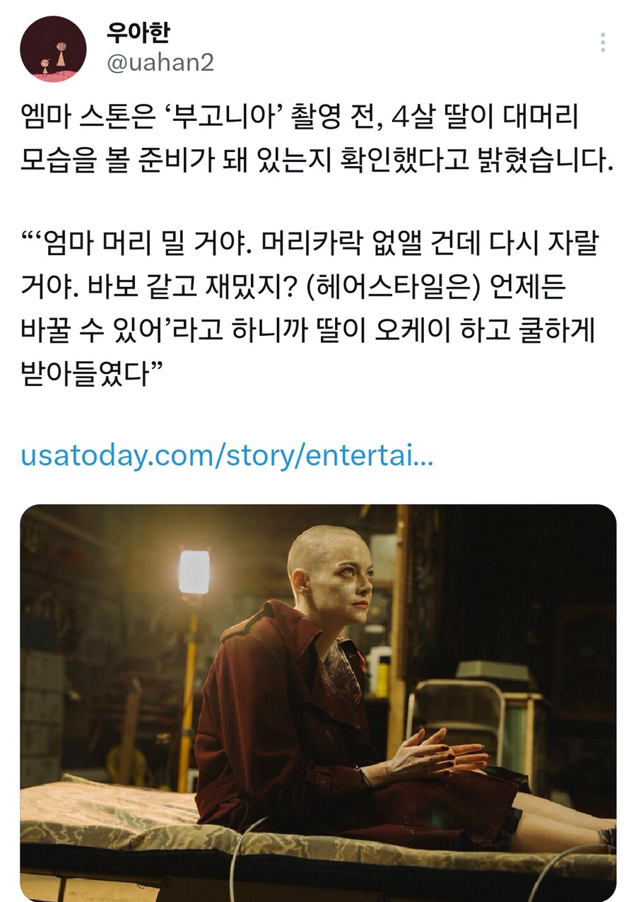 영화 촬영전 딸에게 확인한 엠마스톤_1.png