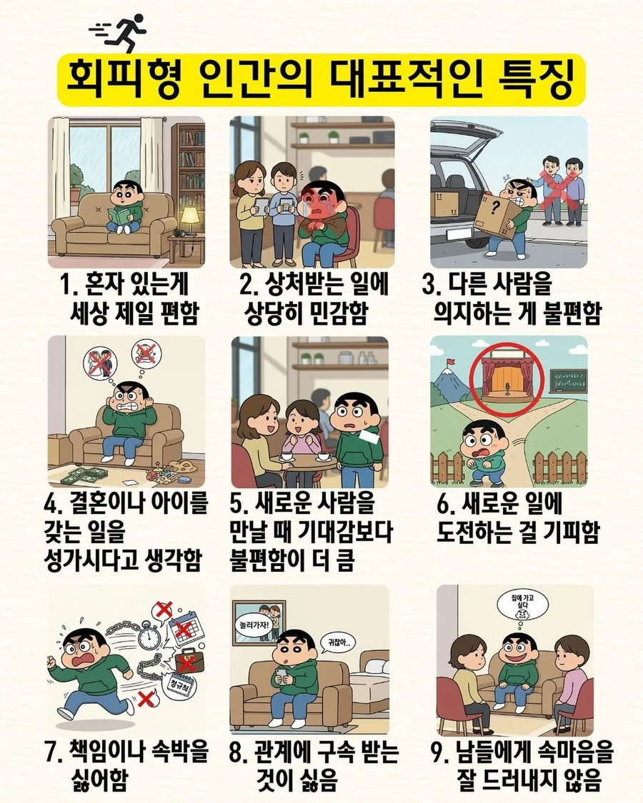 회피형 인간의 대표적인 특징.jpg_1.webp