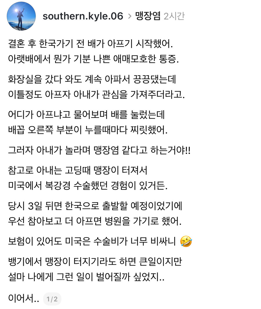 맹장염 걸린거 같아서 한국 갈때까지 참은 후기.jpg_1.jpg