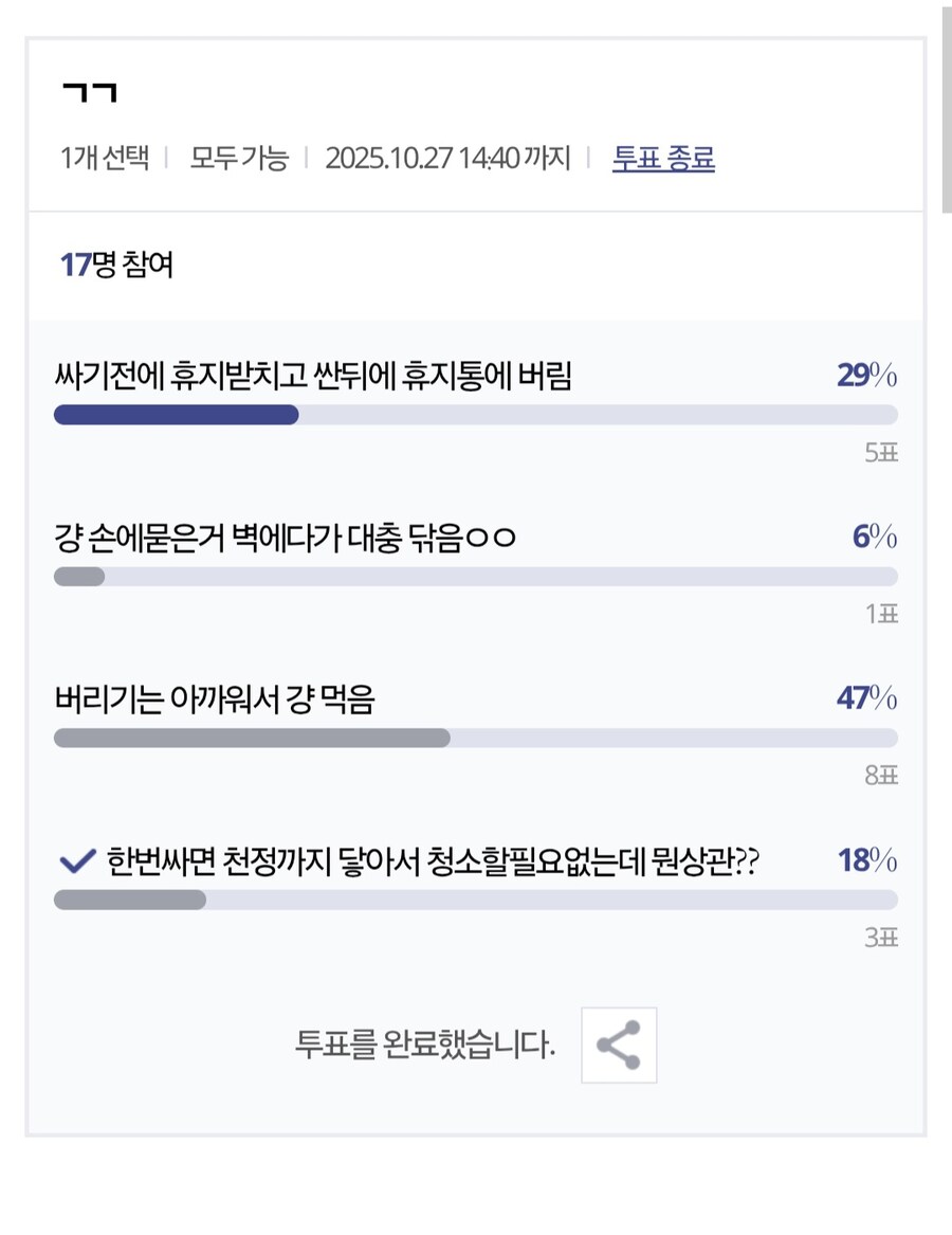 명조갤에서 딸친뒤 정액처리방법_2.jpg