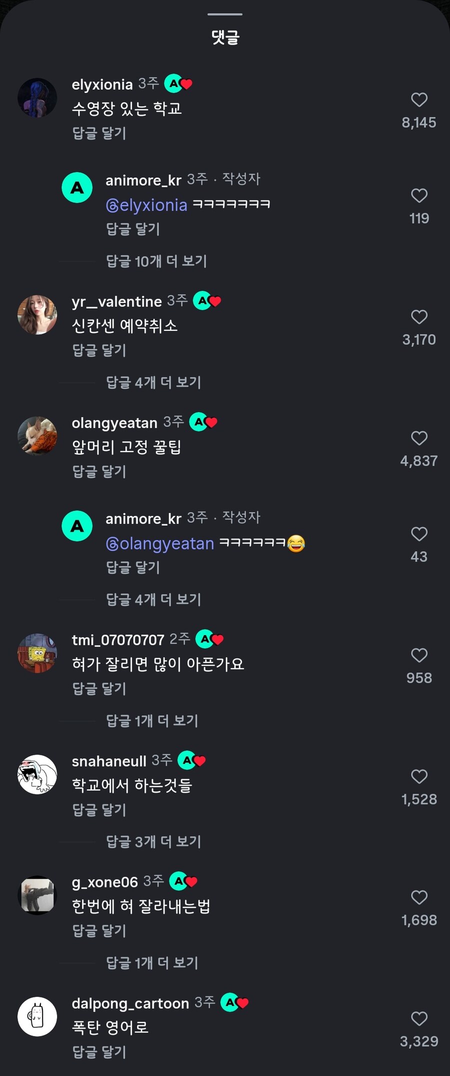 댓글창을 레제의 인터넷 검색 기록처럼 만들어줘.jpg_2.jpg