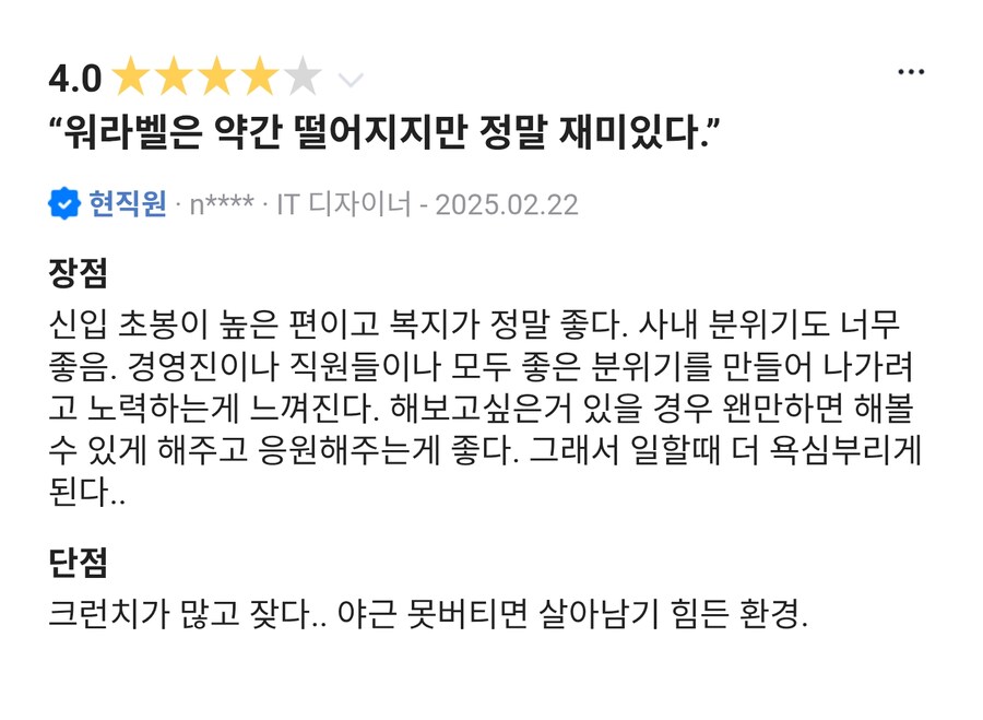 트릭컬) 생각나서 올려보는 에피드 게임즈 블라인드 리뷰_2.png
