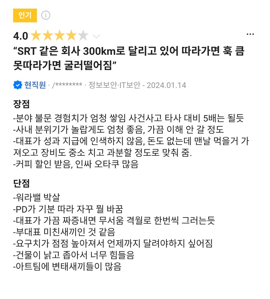 트릭컬) 생각나서 올려보는 에피드 게임즈 블라인드 리뷰_5.png