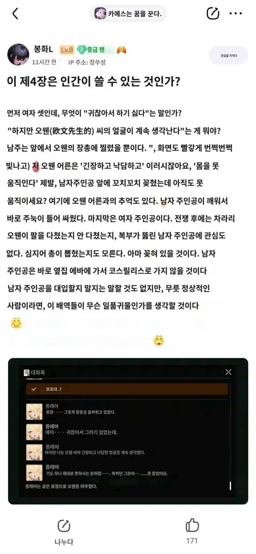 카제나)중국 4장 감상평_2.jpg