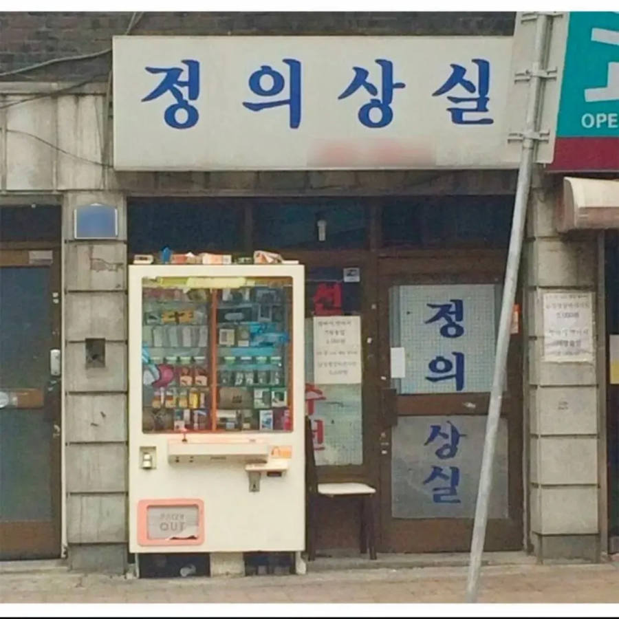 한국 뒷골목의 어둠의 간판들_6.webp