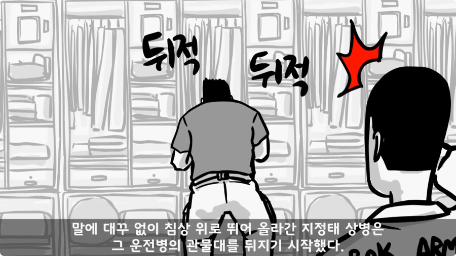 역대 최악의 악질 하사 옷 벗겨버린 분식집 아들 취사병.jpg_96.jpg