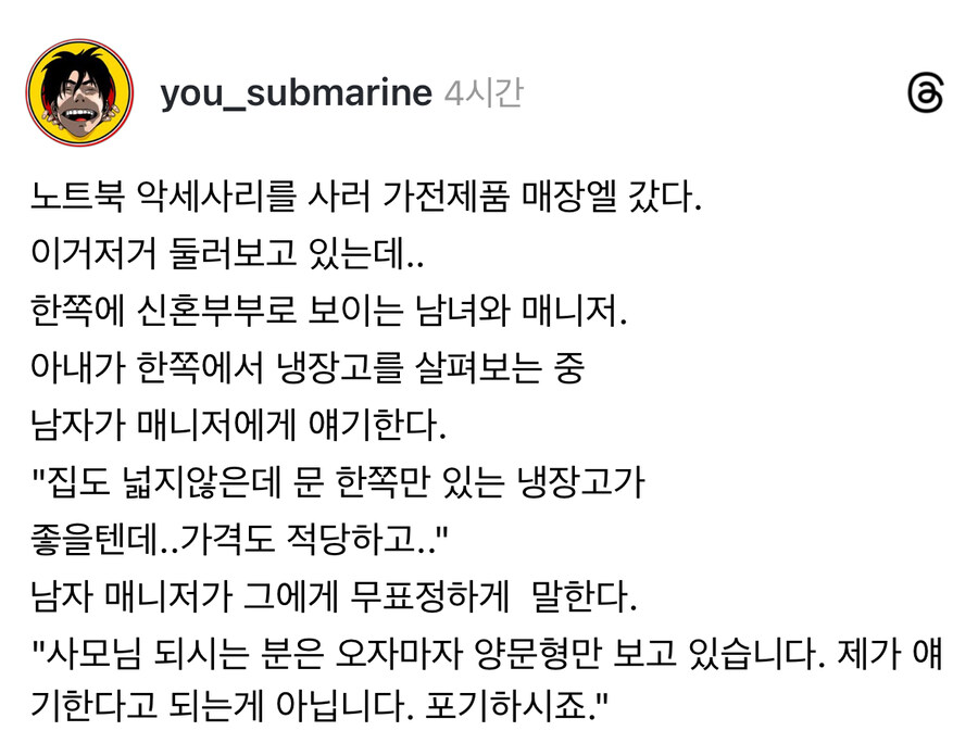 냉장고 고르는 신혼부부.jpg_1.jpg