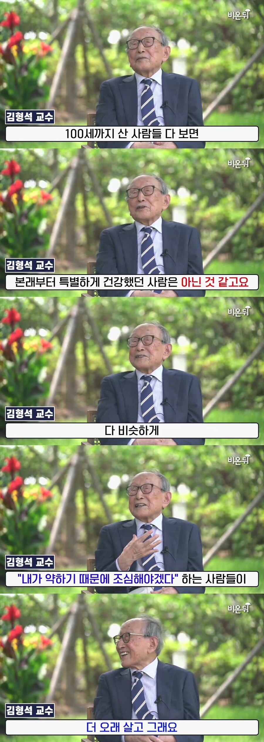 건강한 100세 노인들의 특징.jpg_2.jpg