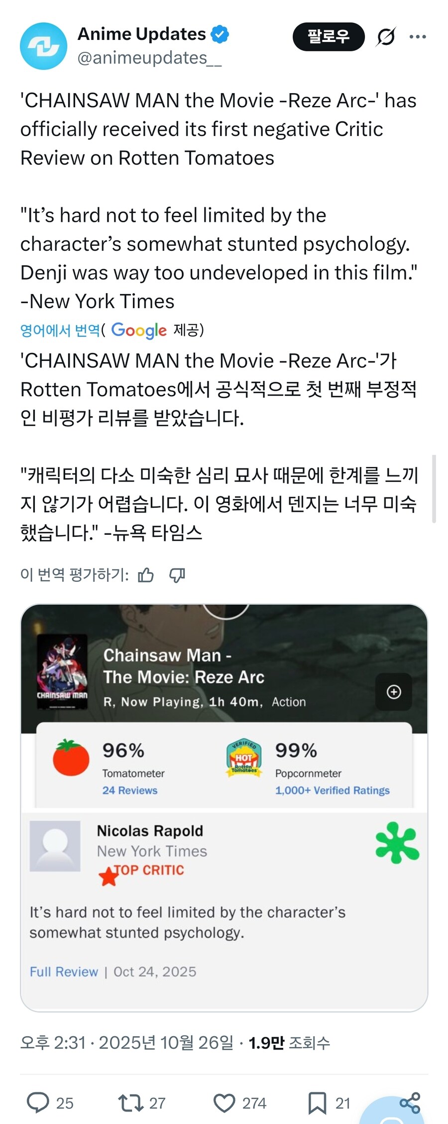 체인소맨 극장판 로튼토마토 첫번째 부정적 리뷰_1.jpg