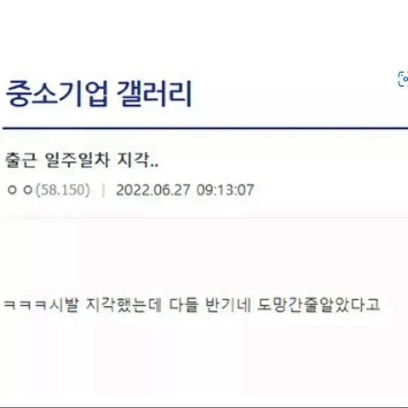 출근 일주일차 지각_1.jpg