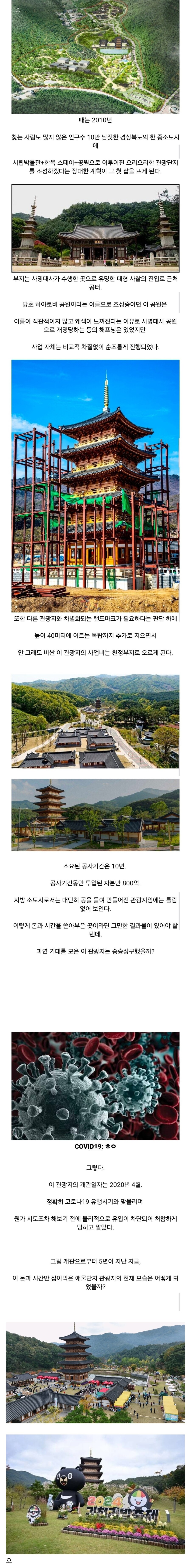 지방에 수십억 세금 투자한 관광지의 최후_1.jpg