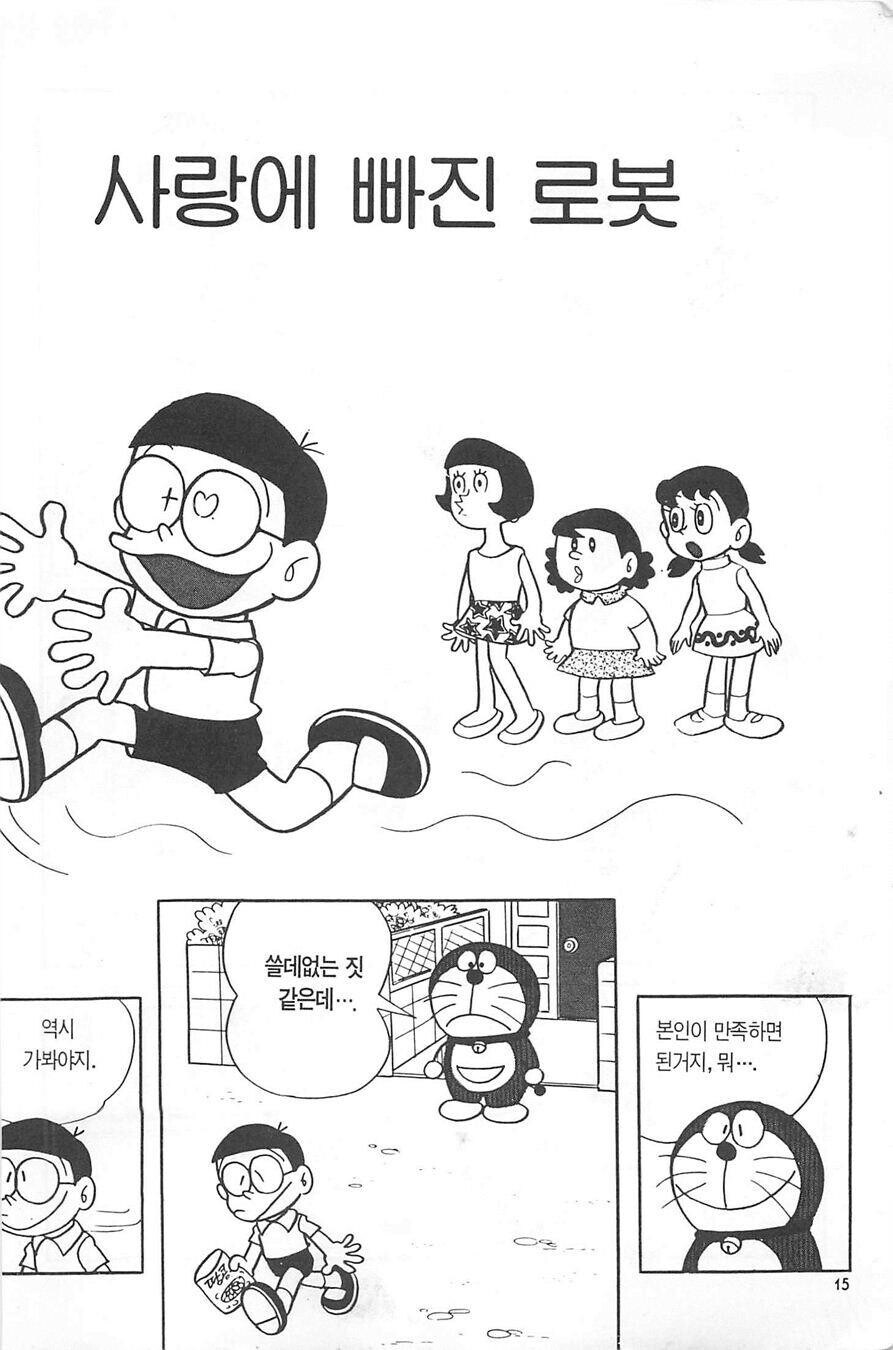 시대를 엄청 초월했다는 도라에몽 에피소드_3.jpg