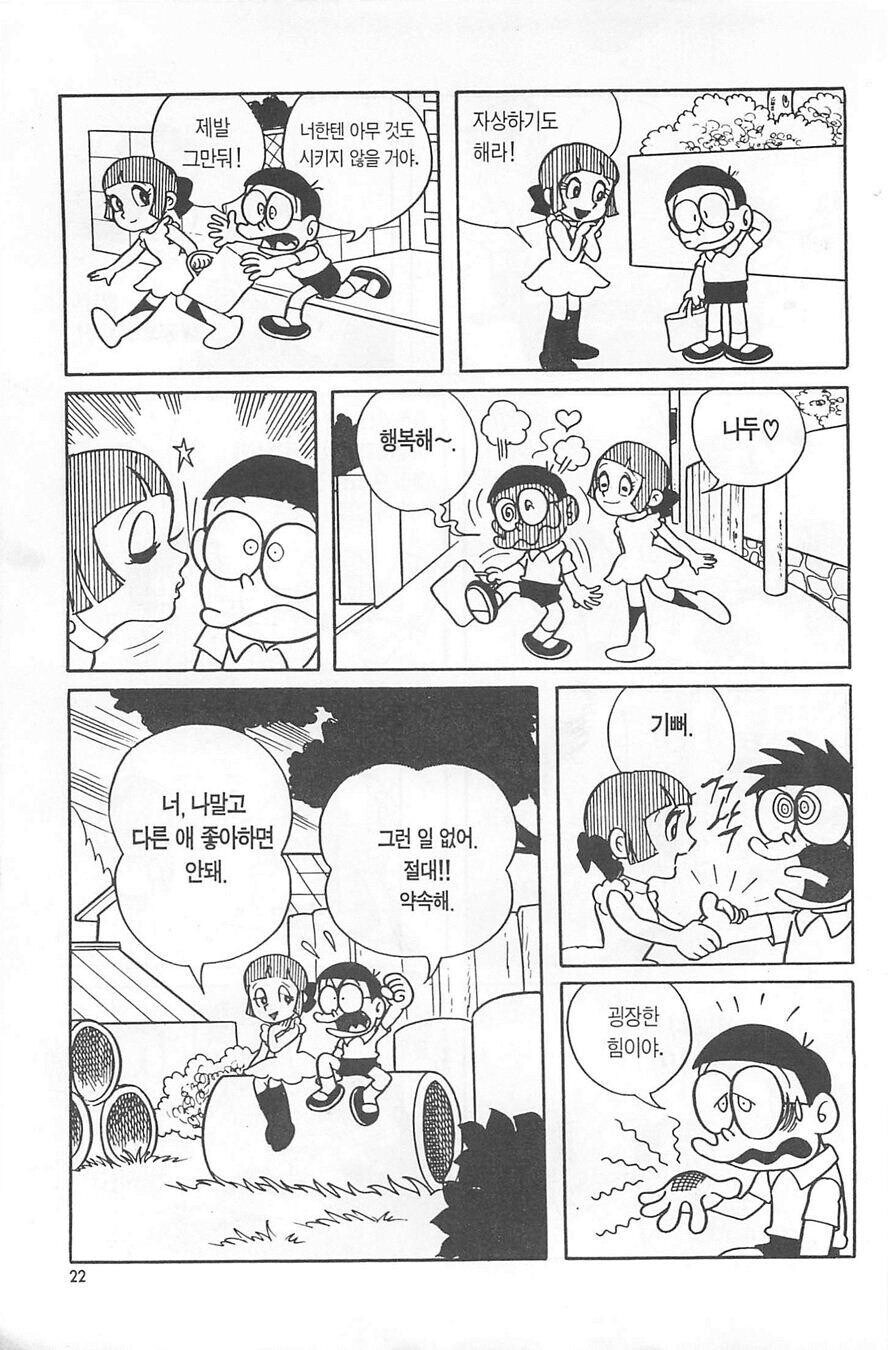 시대를 엄청 초월했다는 도라에몽 에피소드_10.jpg