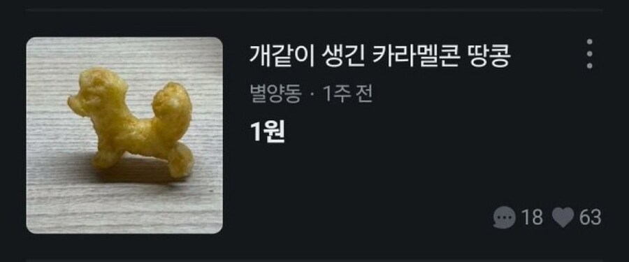 개같이 생긴 과자 고추같이 생긴 과자_1.jpg