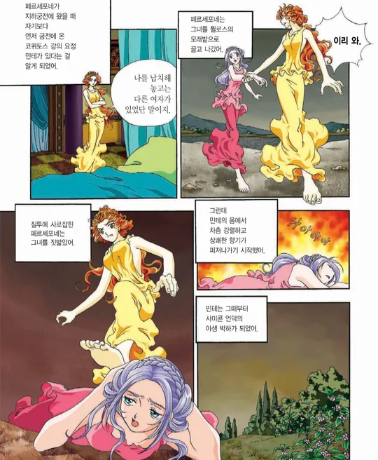 그리스신화) 납치 당해서 결혼했다는 애의 행적_3.webp